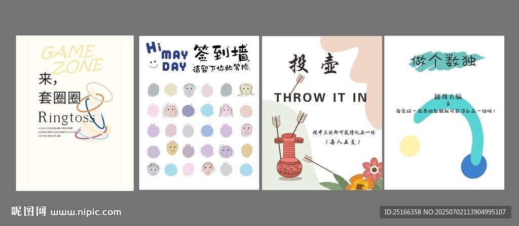 户外游园婚礼游戏牌