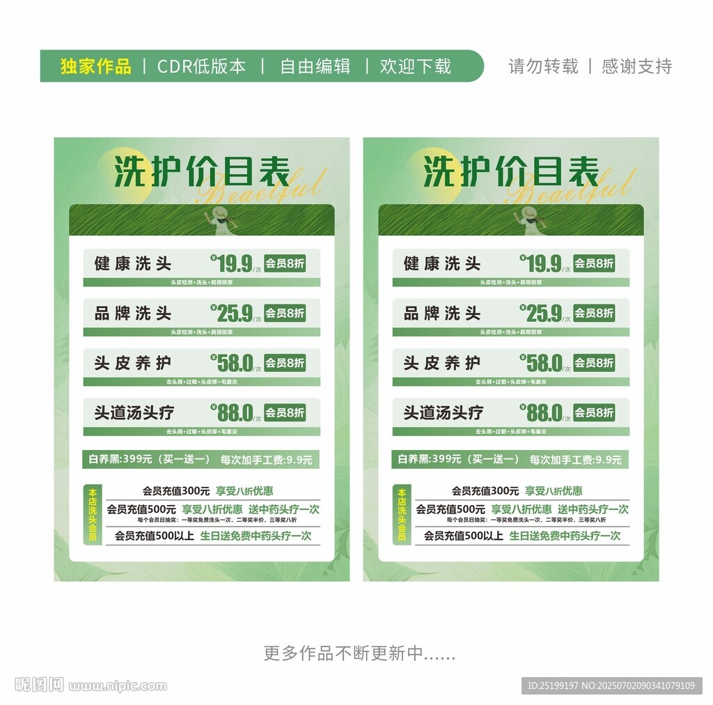 洗护价目表