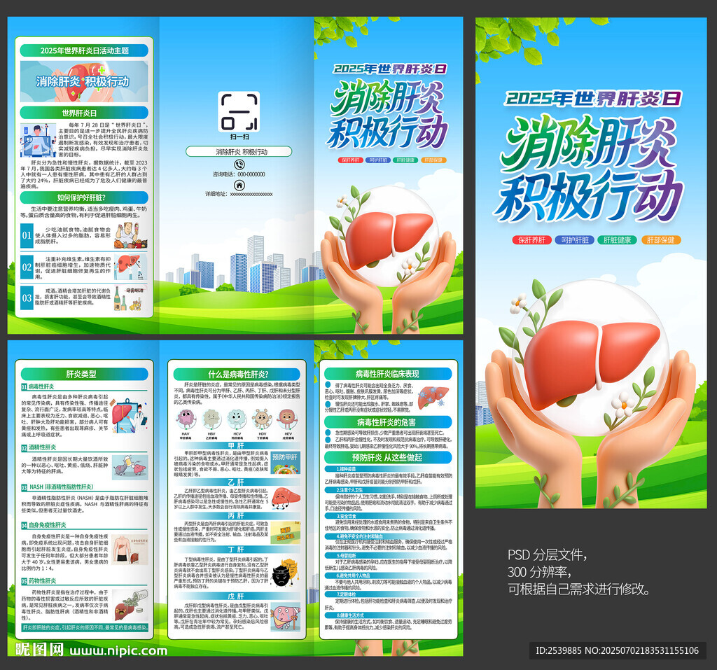 世界肝炎日三折页