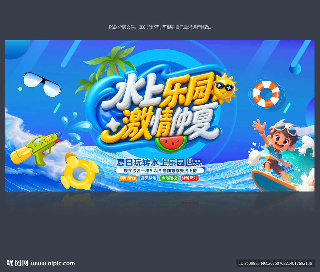 水上乐园