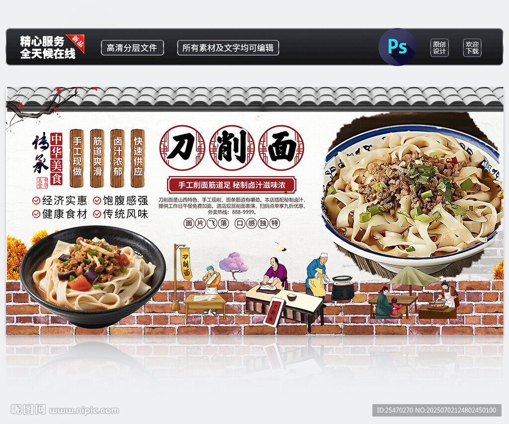 刀削面