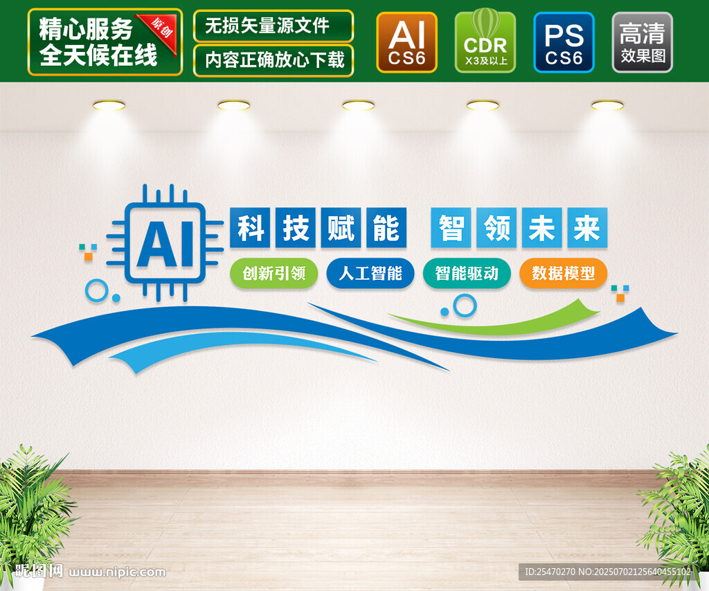 AI科技文化墙