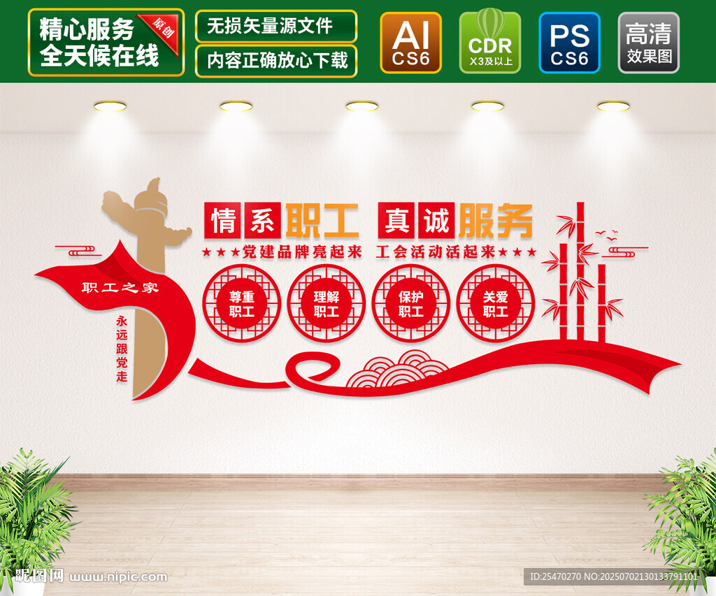 工会文化墙