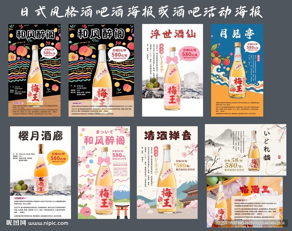 日式风格酒吧酒海报或酒吧活动海