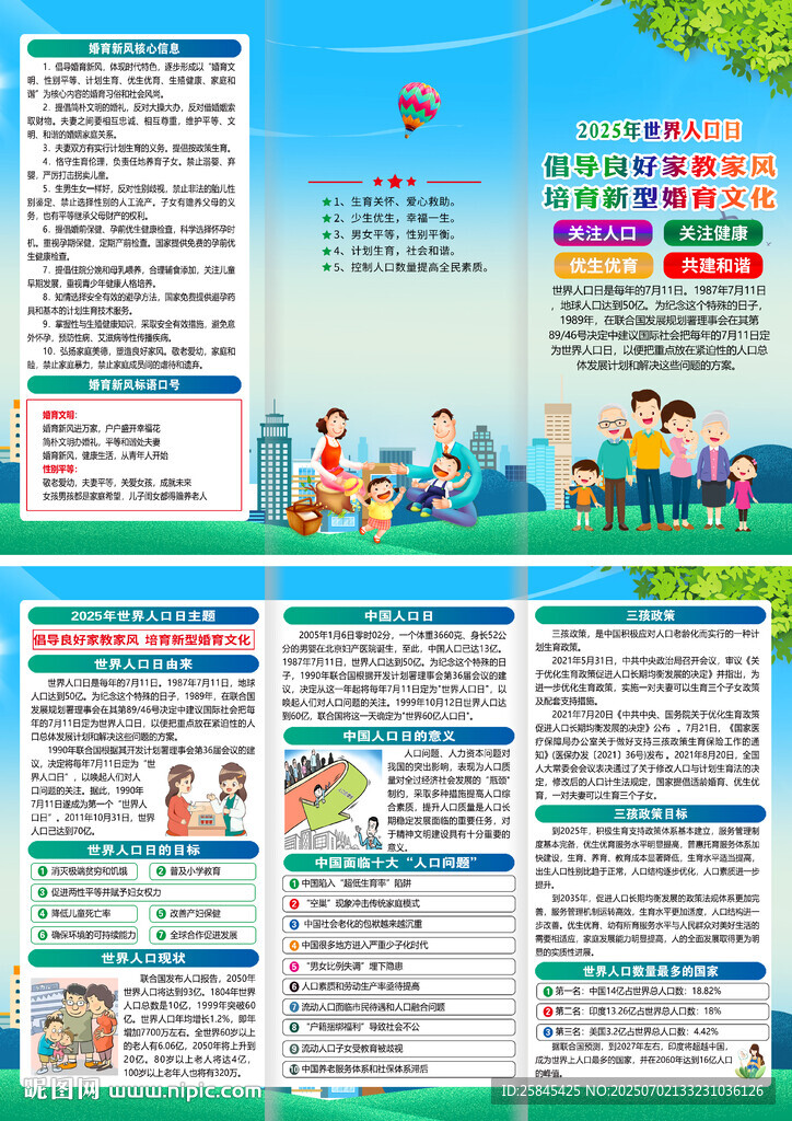 2025年世界人口日折页