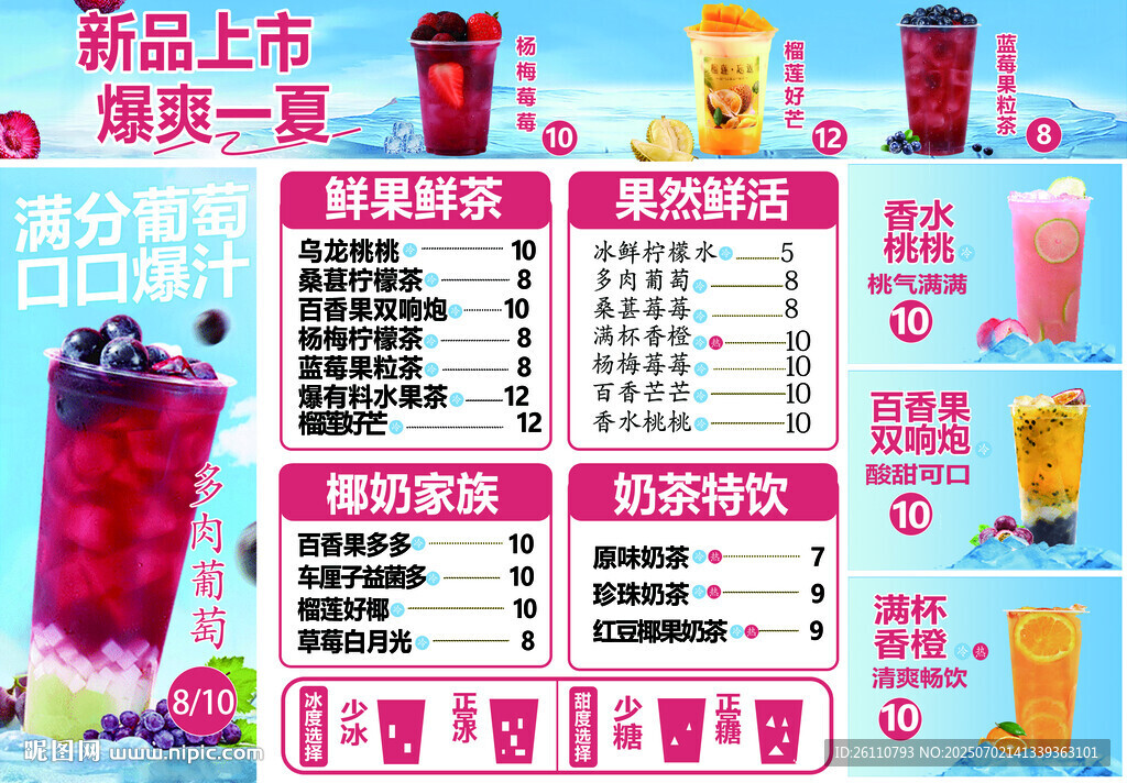 新品上市奶茶促销菜单