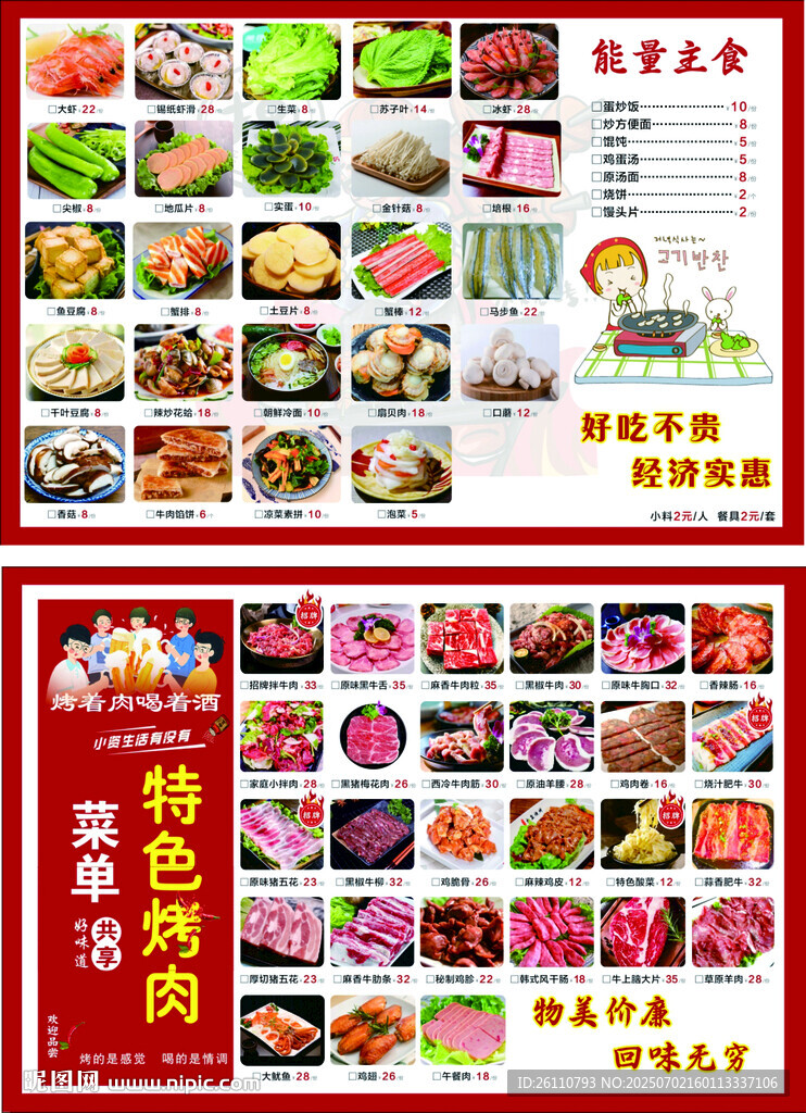 丰富多样美食菜单展示