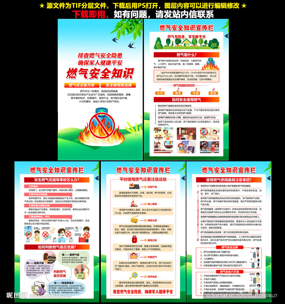 燃气安全宣传栏展板