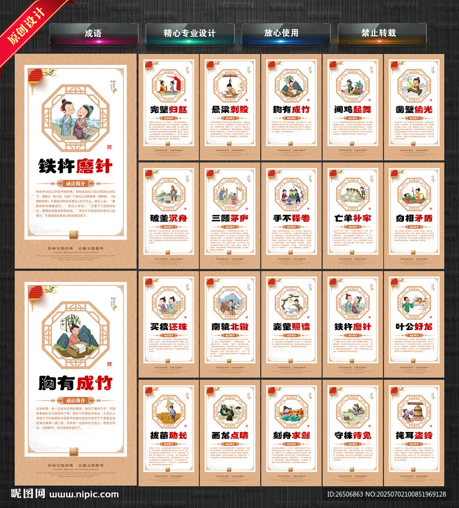 成语
