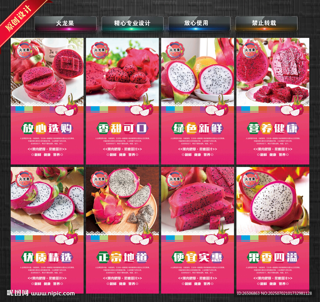 火龙果