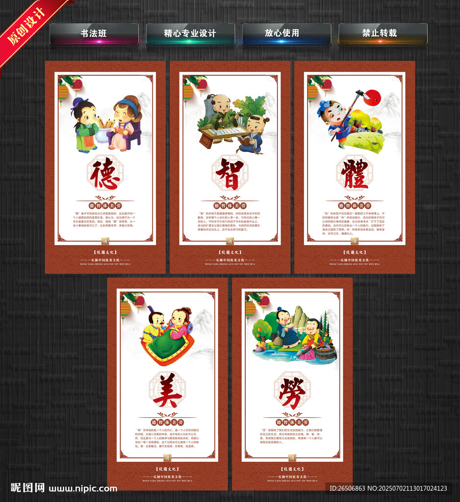 德智体美劳