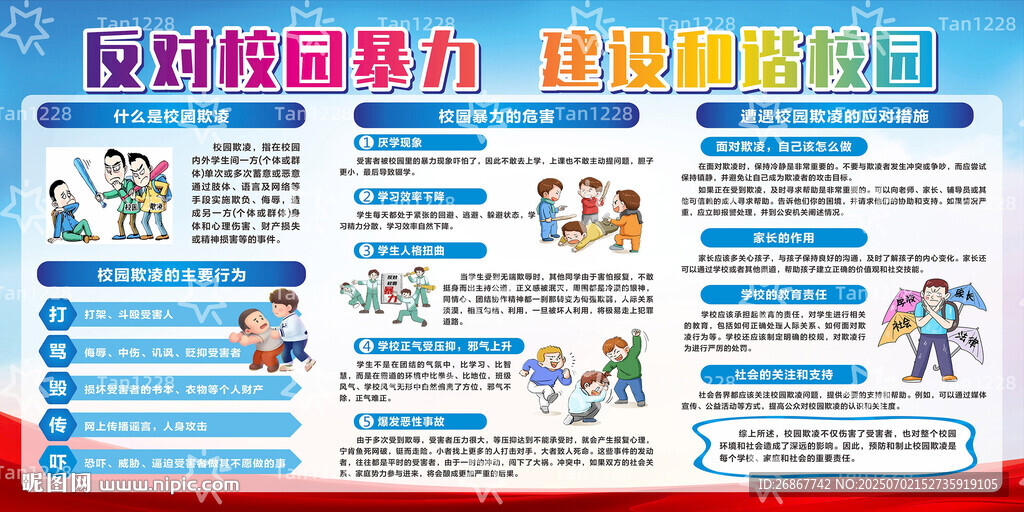 反对校园暴力 建设和谐校园
