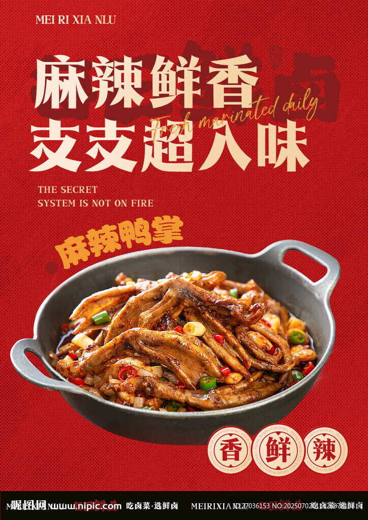麻辣鸭掌