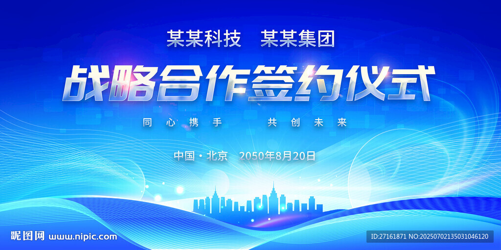 启动仪式 签约仪式