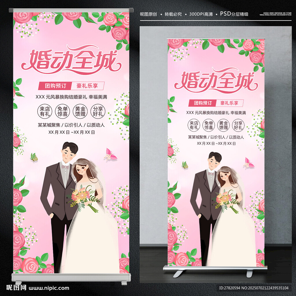 婚宴迎宾海报