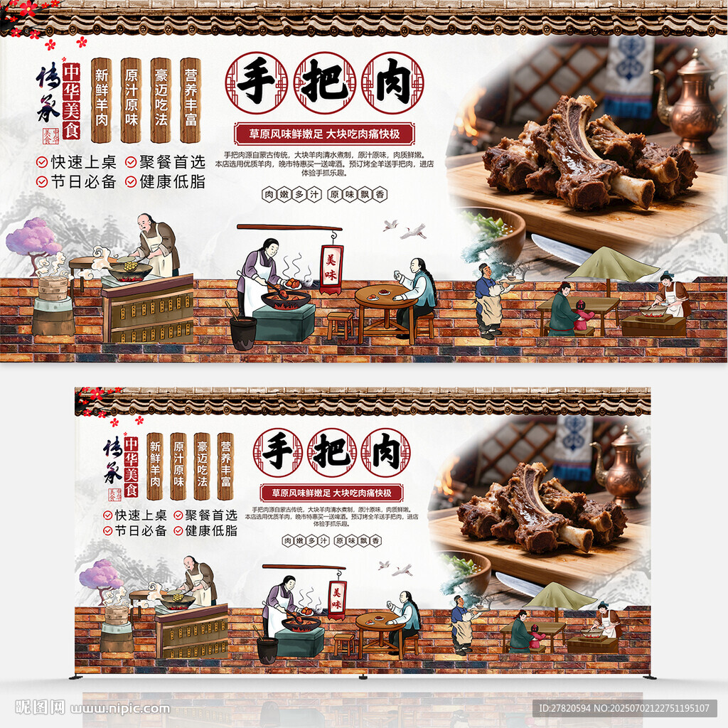 手把肉