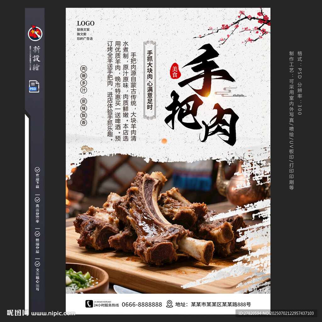 手把肉