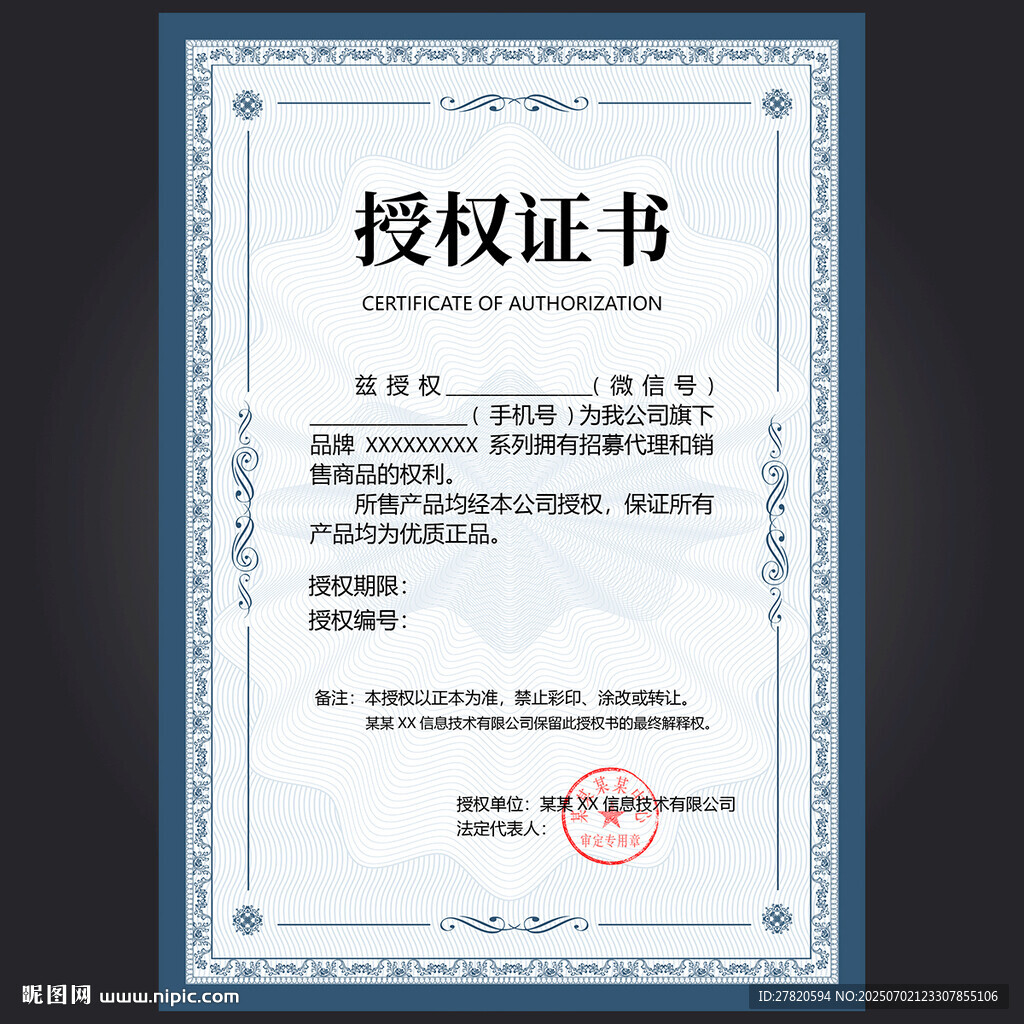 授权证书