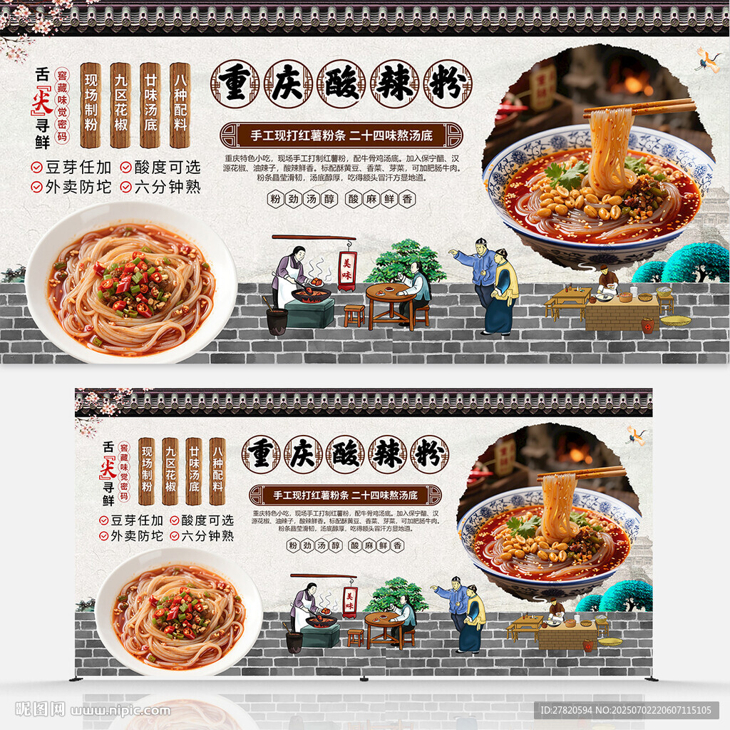 酸辣粉