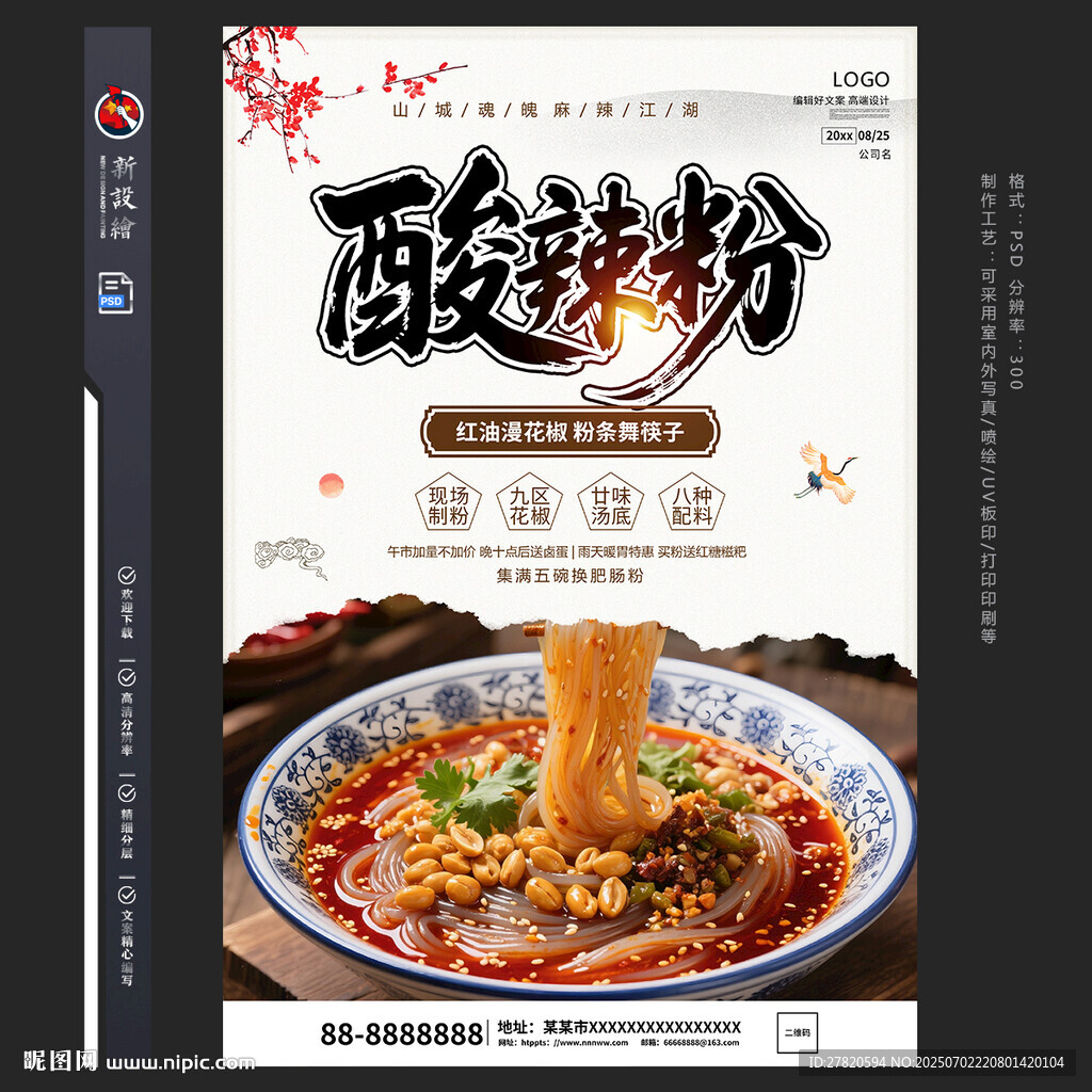 酸辣粉