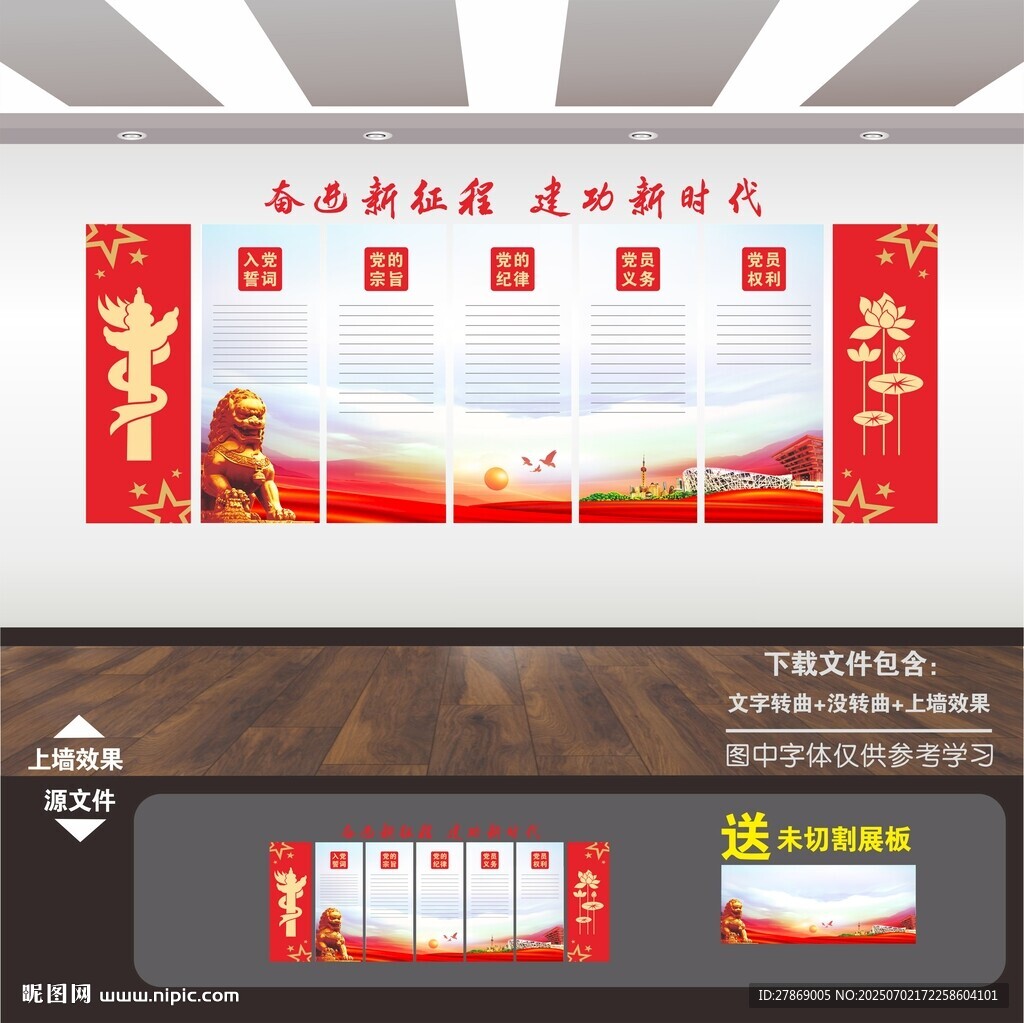 党建展板背景墙