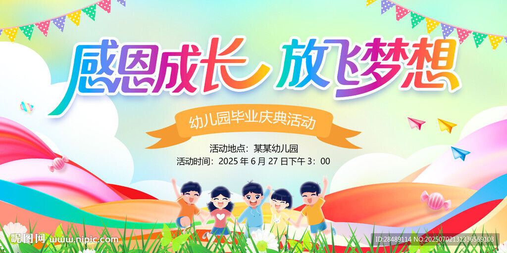 幼儿园毕业展板背景
