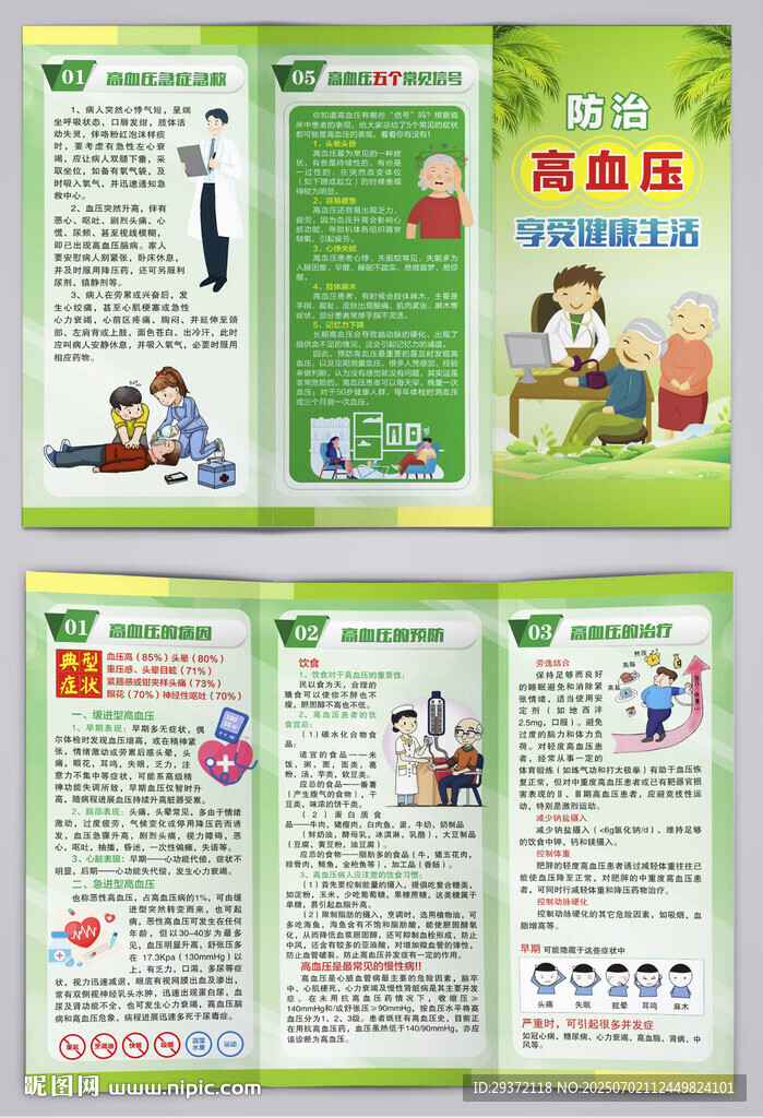 绿色高血压防治医疗健康三折页