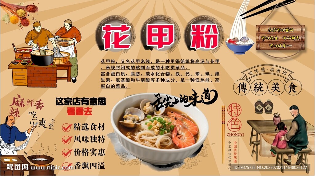 锡纸花甲粉