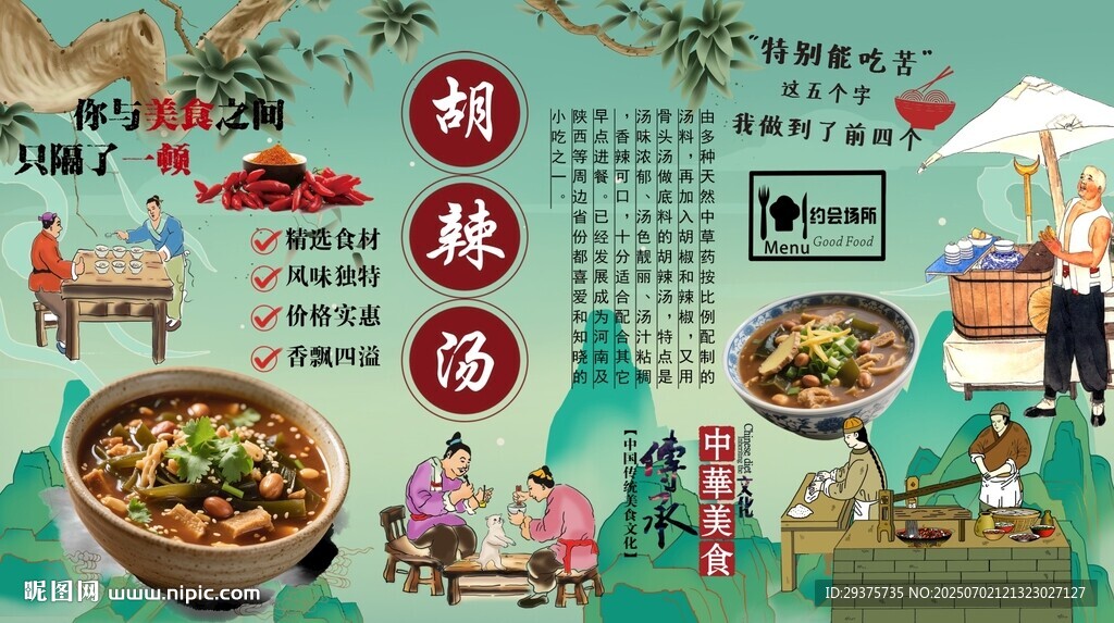 胡辣汤背景墙