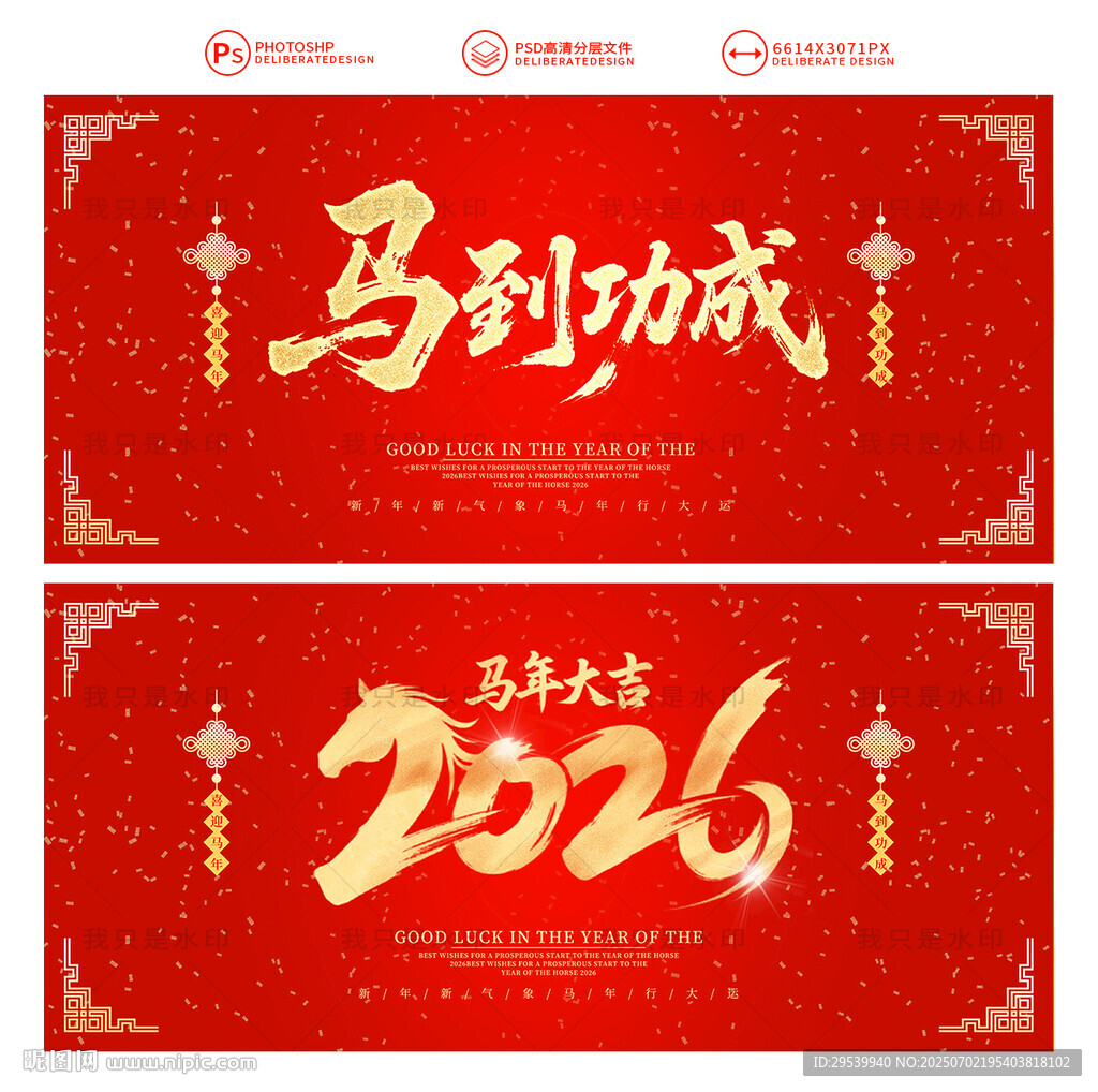 马年