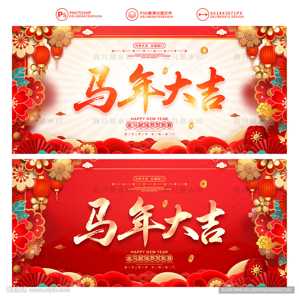 马年