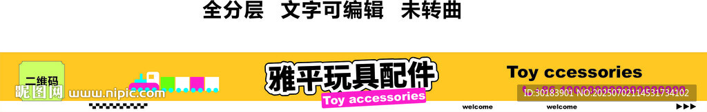 玩具配件工厂店卡通黄色门头