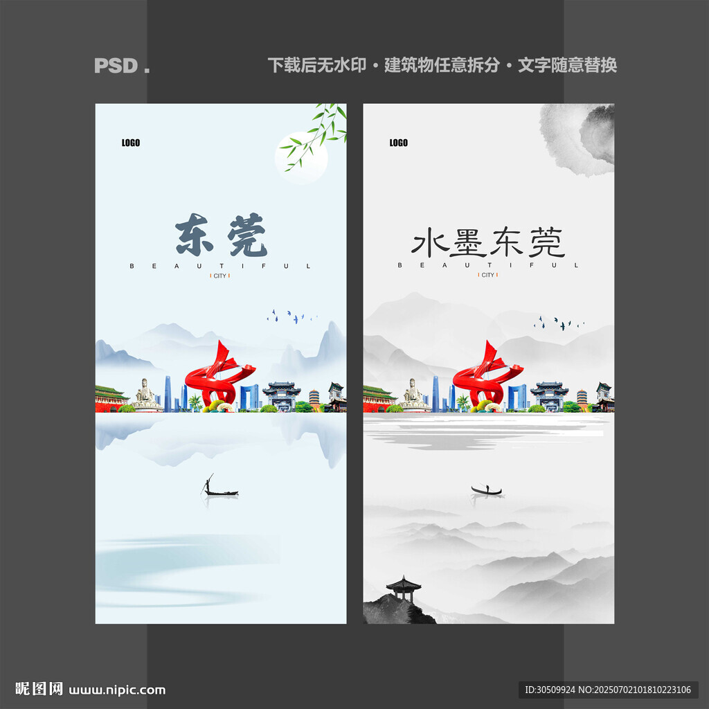 东莞