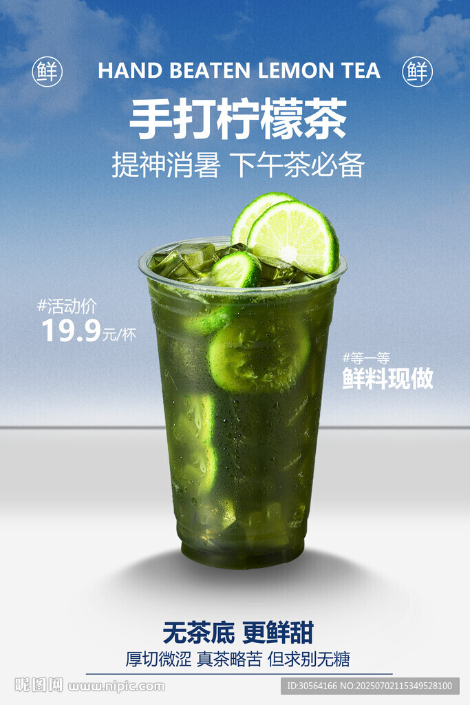 柠檬茶饮品促销活动海报
