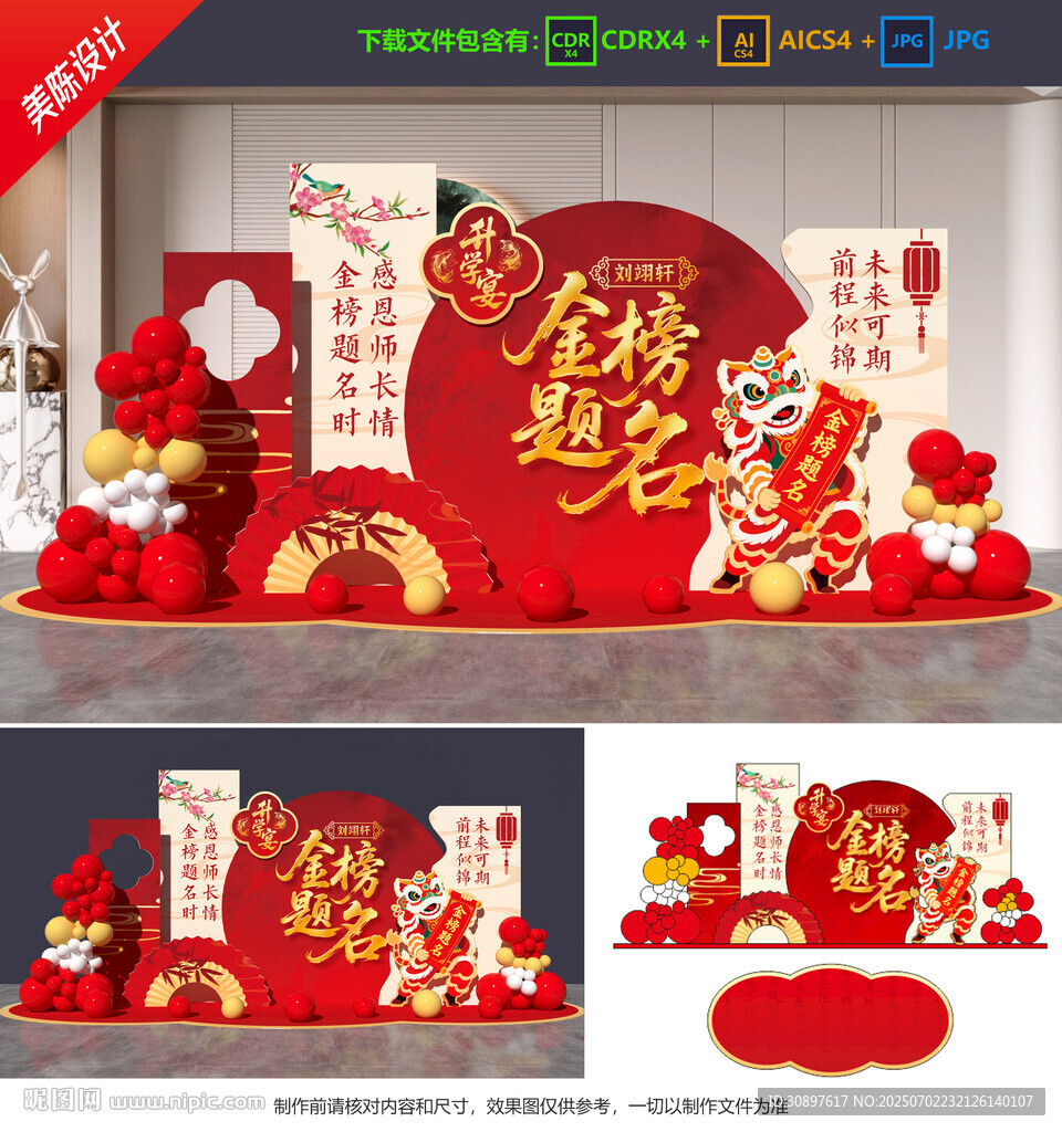 升学宴美陈