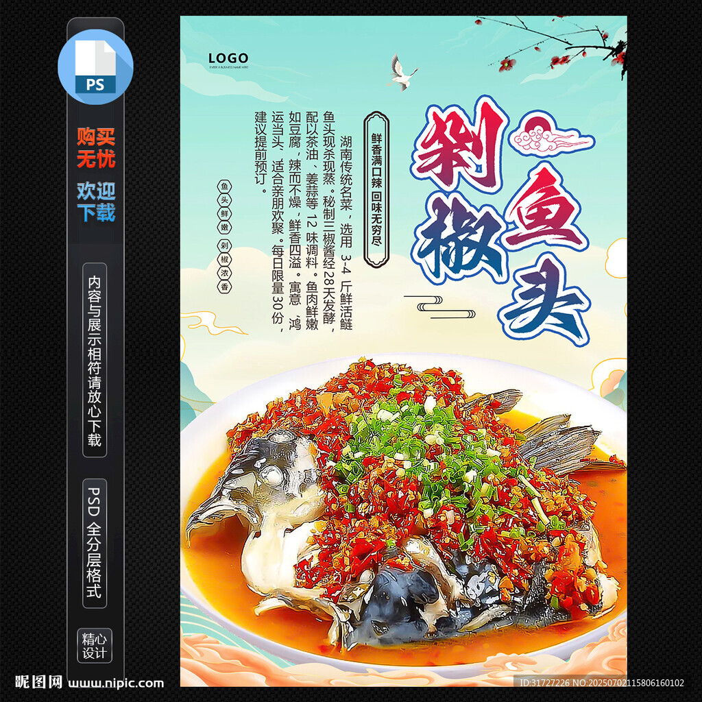 剁椒鱼头