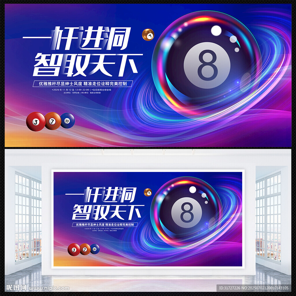 台球展板