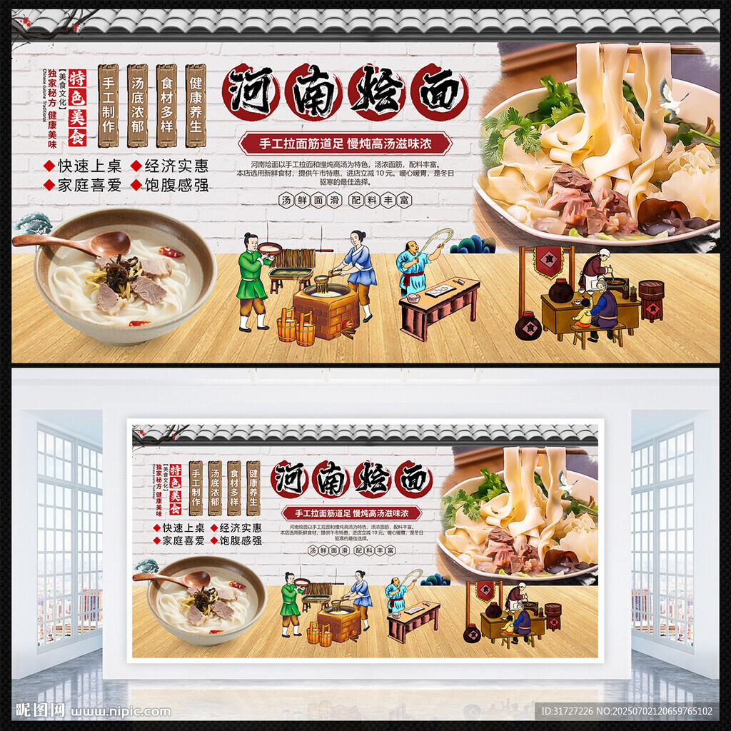 河南烩面