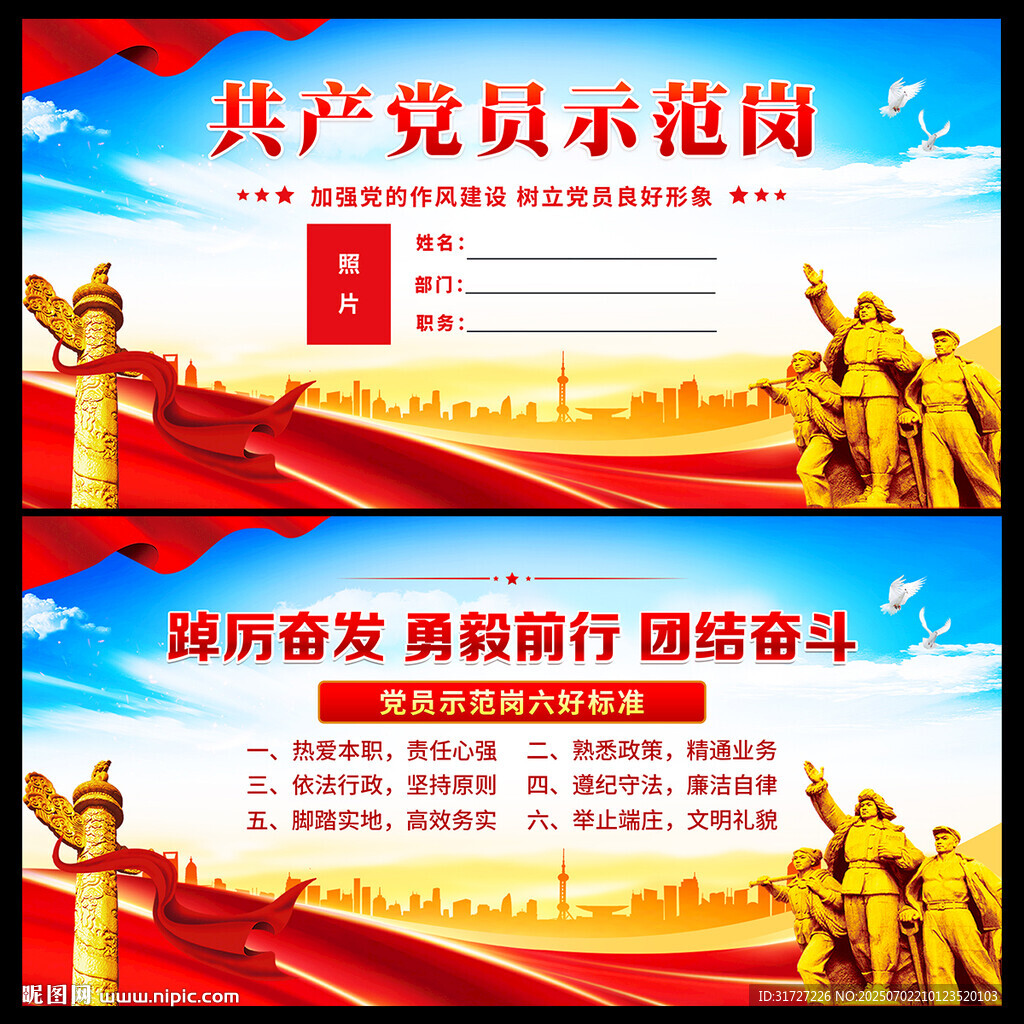 党员示范岗