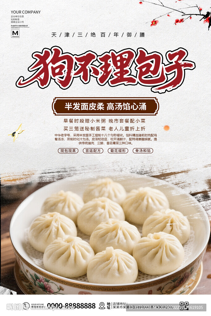 狗不理包子