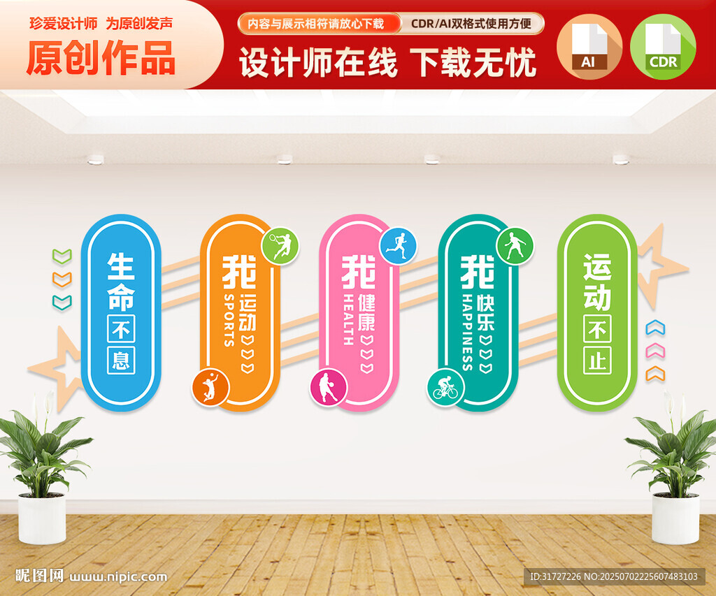 健身文化墙