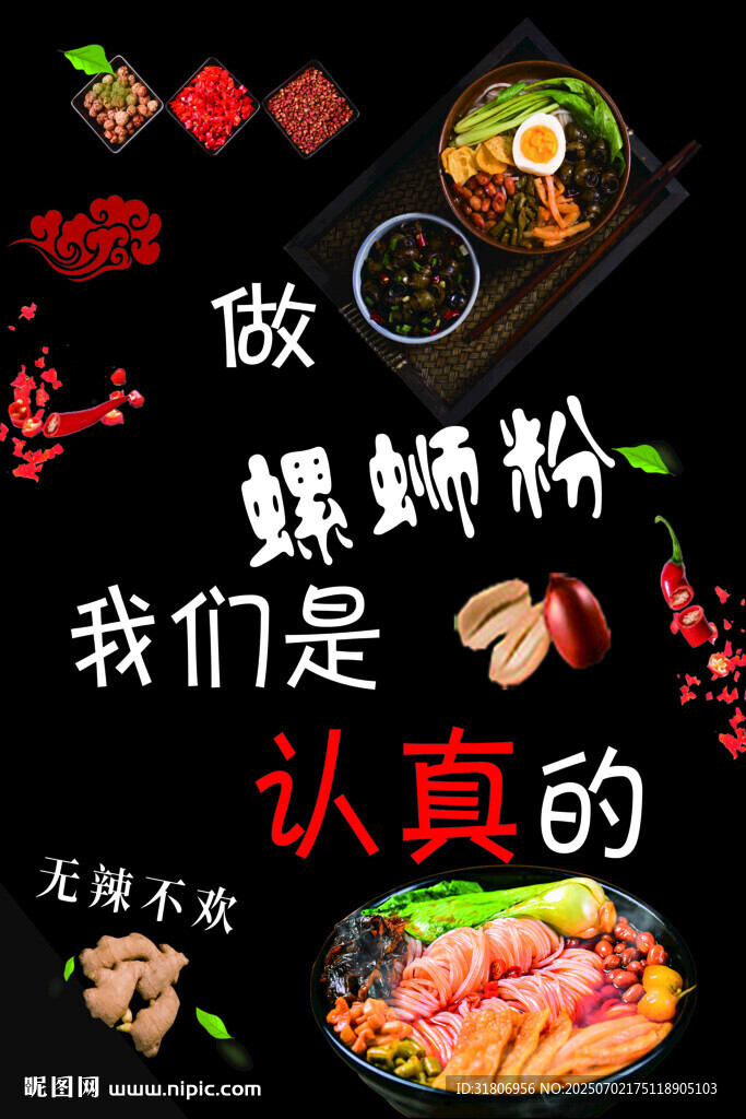 美味螺蛳粉