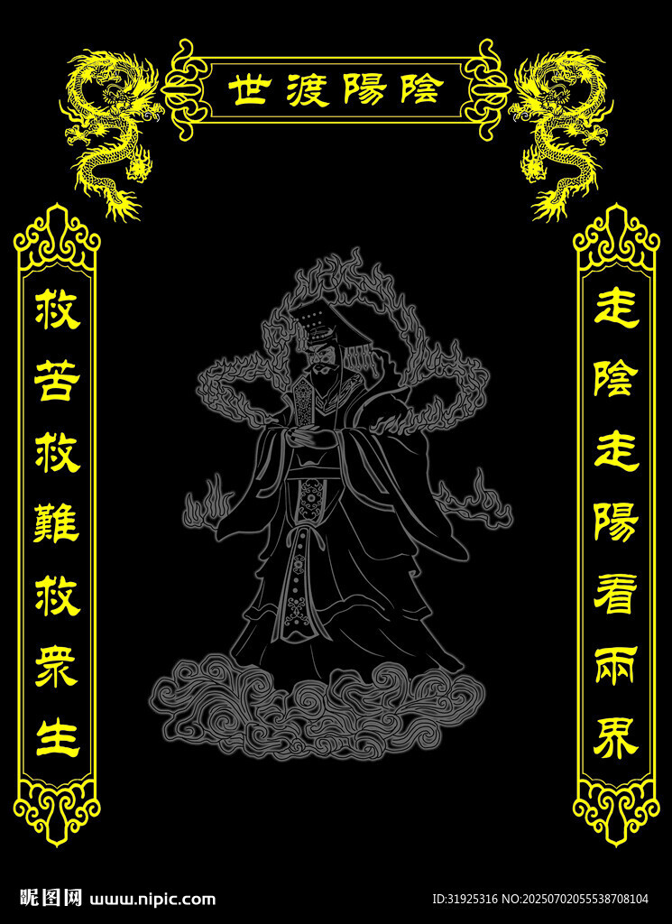 丰都大帝堂单