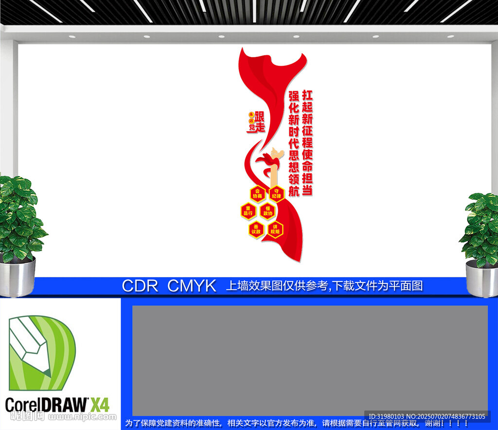 竖版政协文化背景墙