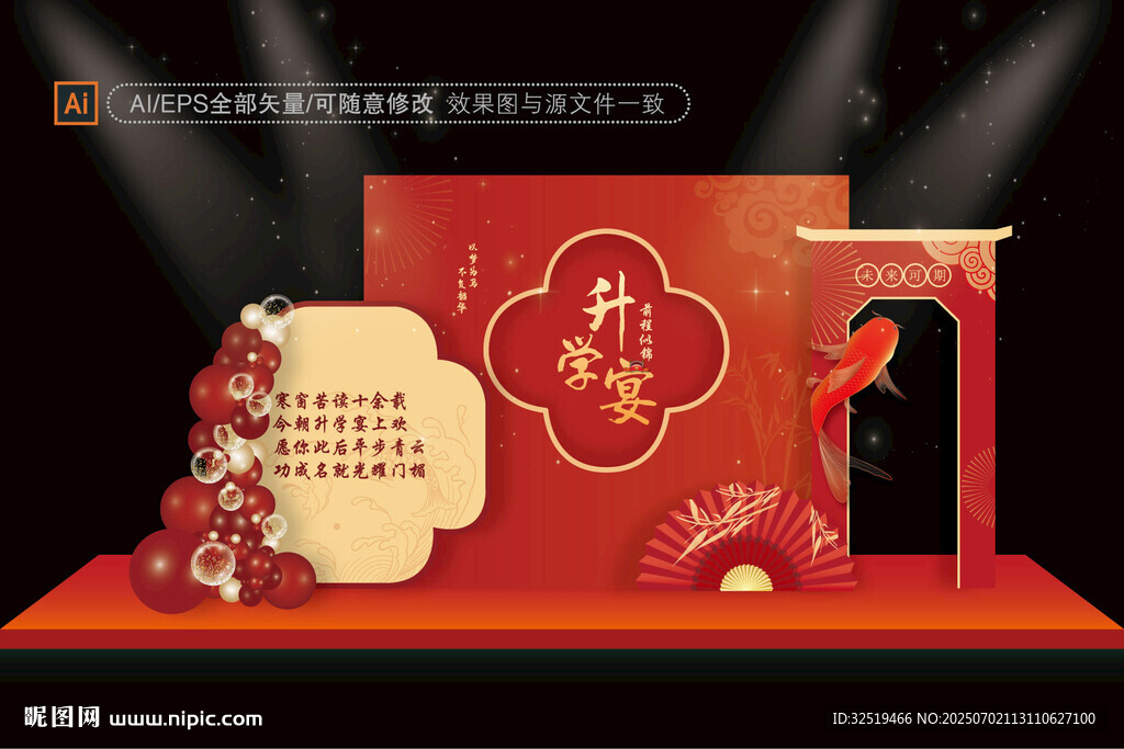 升学宴布置