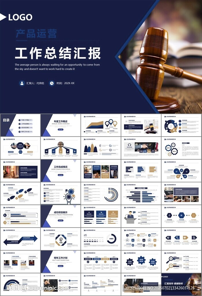 律师事务所年终工作总结PPT
