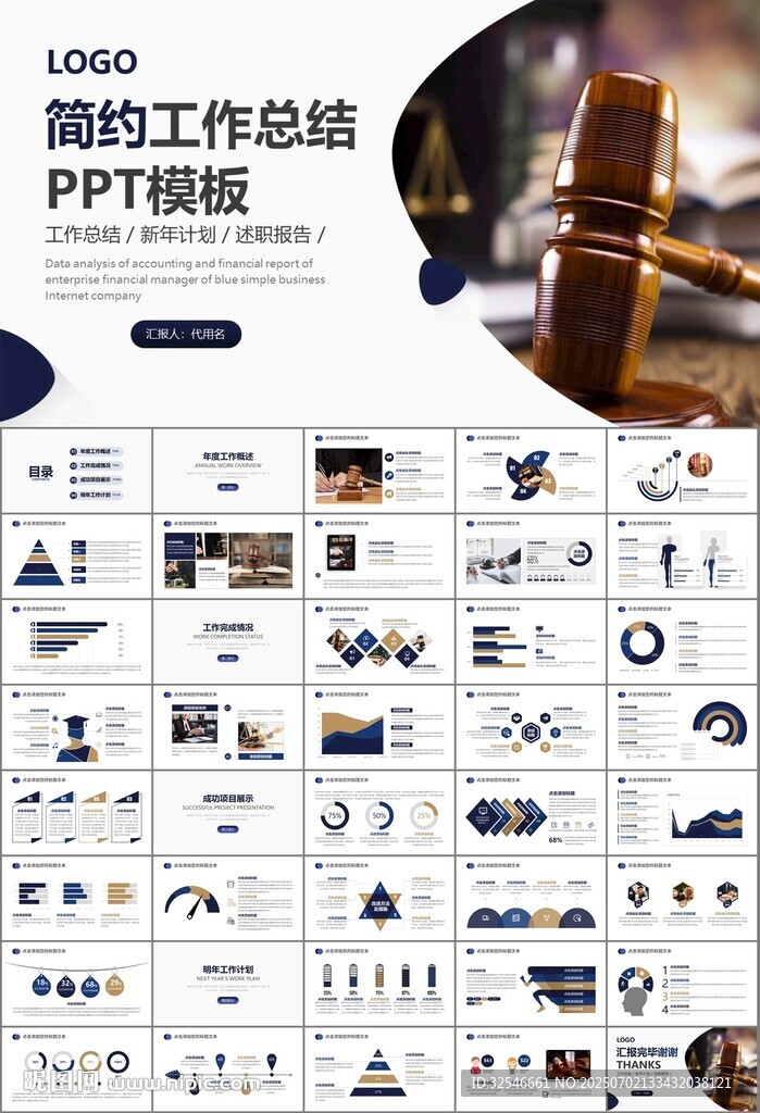 律师事务所年终工作总结PPT