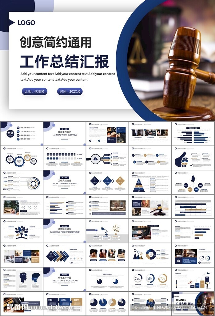 律师事务所年终工作总结PPT