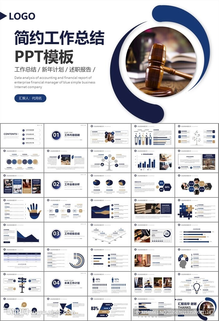 律师事务所年终工作总结PPT