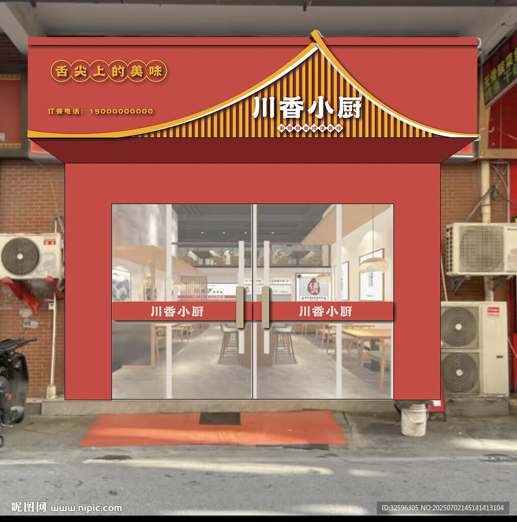 川菜馆门头  店铺招牌